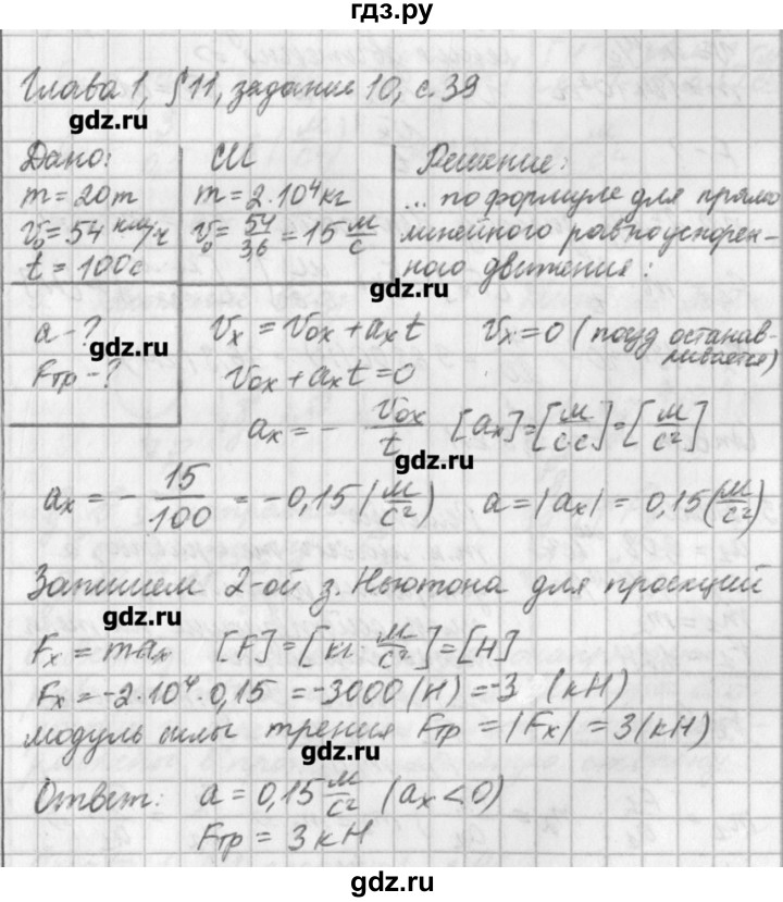 ГДЗ по физике 9 класс Касьянов рабочая тетрадь  страница - 39, Решебник №1