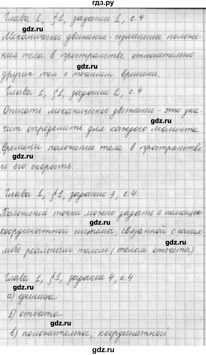 ГДЗ по физике 9 класс Касьянов рабочая тетрадь  страница - 4, Решебник №1