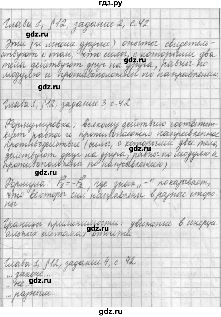 ГДЗ по физике 9 класс Касьянов рабочая тетрадь  страница - 42, Решебник №1