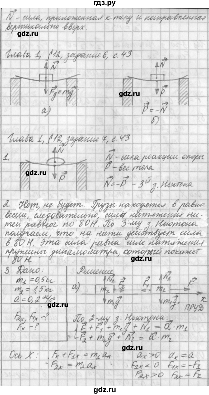 ГДЗ по физике 9 класс Касьянов рабочая тетрадь  страница - 43, Решебник №1