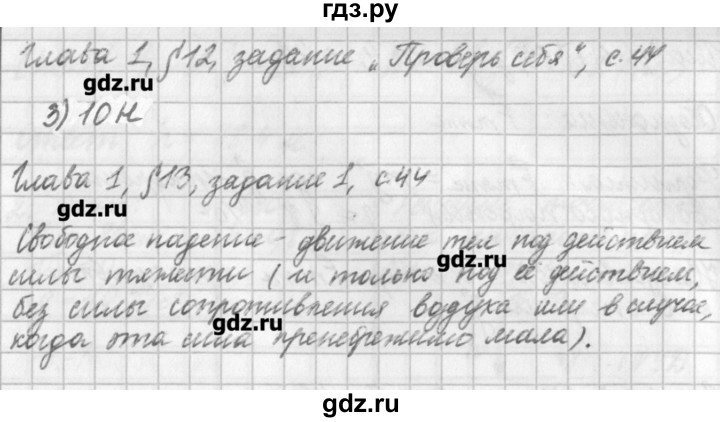 ГДЗ по физике 9 класс Касьянов рабочая тетрадь  страница - 44, Решебник №1