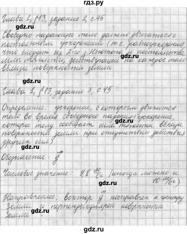 ГДЗ по физике 9 класс Касьянов рабочая тетрадь  страница - 45, Решебник №1
