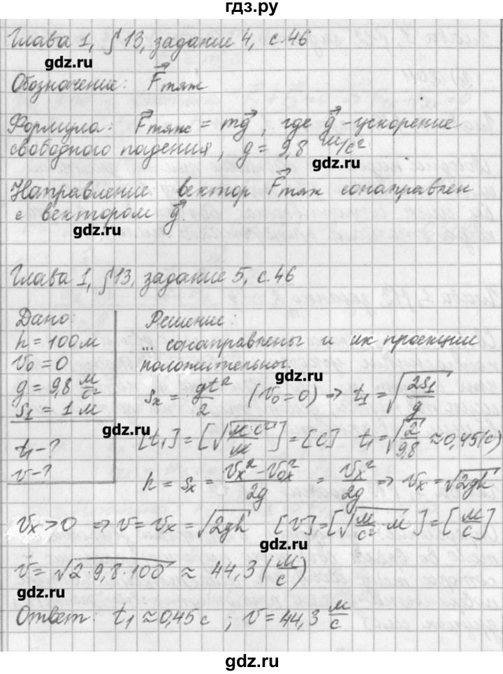 ГДЗ по физике 9 класс Касьянов рабочая тетрадь  страница - 46, Решебник №1