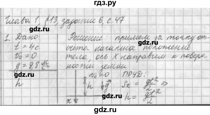ГДЗ по физике 9 класс Касьянов рабочая тетрадь  страница - 47, Решебник №1