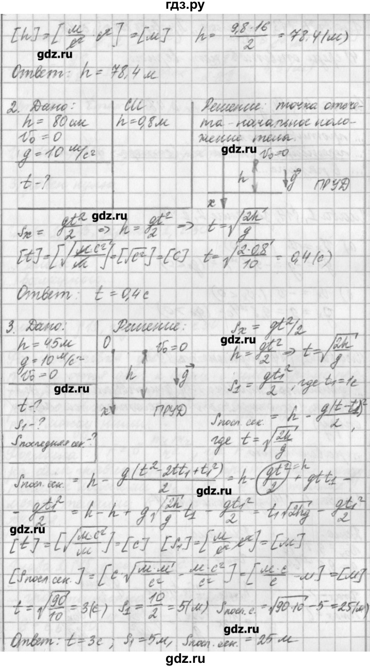 ГДЗ по физике 9 класс Касьянов рабочая тетрадь  страница - 47, Решебник №1