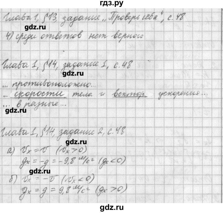 ГДЗ по физике 9 класс Касьянов рабочая тетрадь  страница - 48, Решебник №1