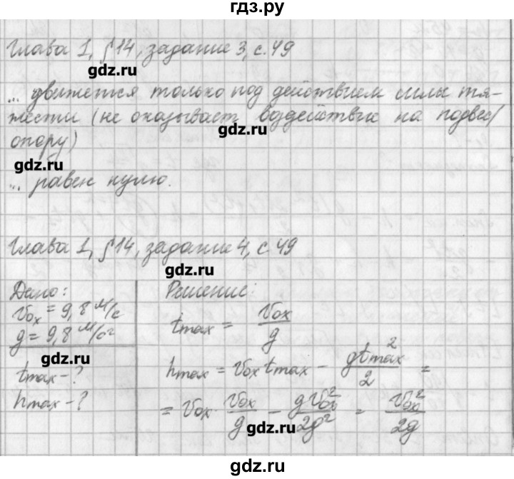 ГДЗ по физике 9 класс Касьянов рабочая тетрадь  страница - 49, Решебник №1
