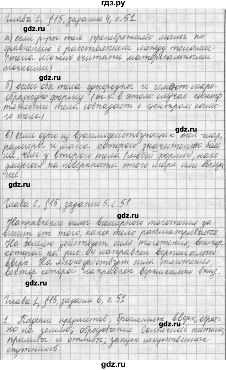 ГДЗ по физике 9 класс Касьянов рабочая тетрадь  страница - 51, Решебник №1