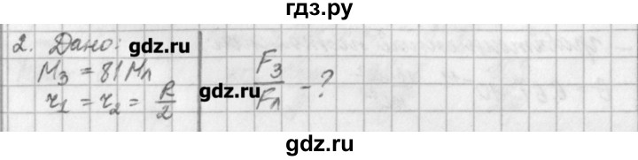 ГДЗ по физике 9 класс Касьянов рабочая тетрадь  страница - 52, Решебник №1