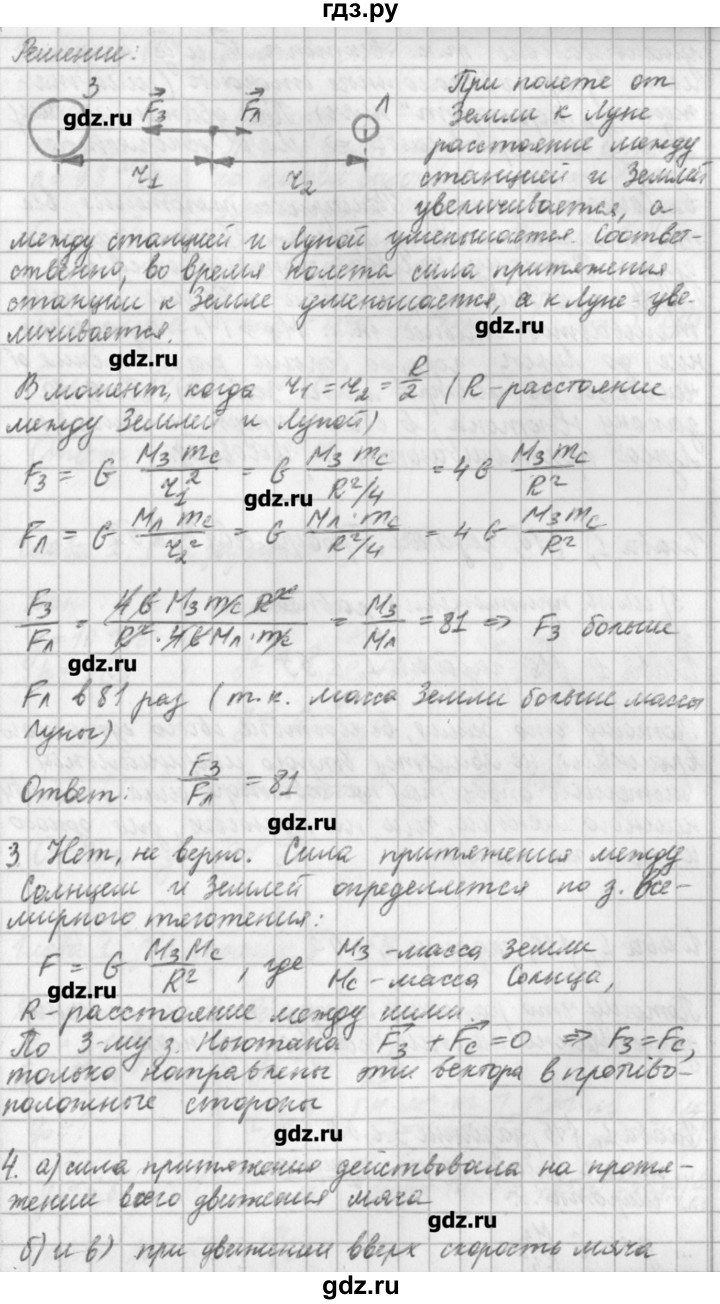 ГДЗ по физике 9 класс Касьянов рабочая тетрадь  страница - 52, Решебник №1