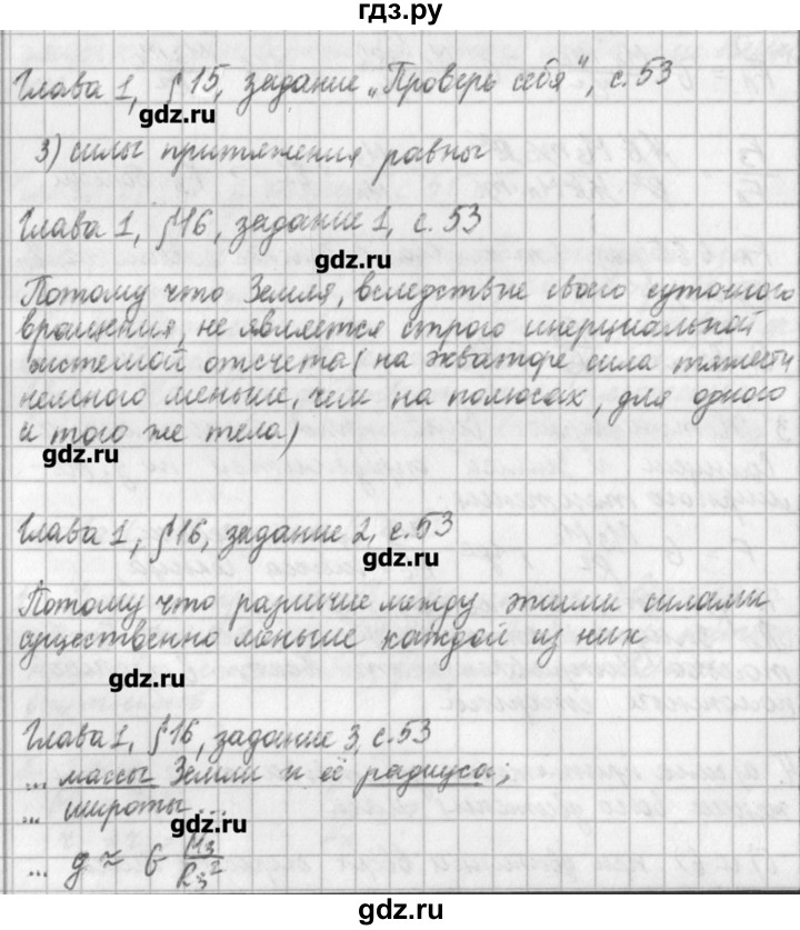 ГДЗ по физике 9 класс Касьянов рабочая тетрадь  страница - 53, Решебник №1