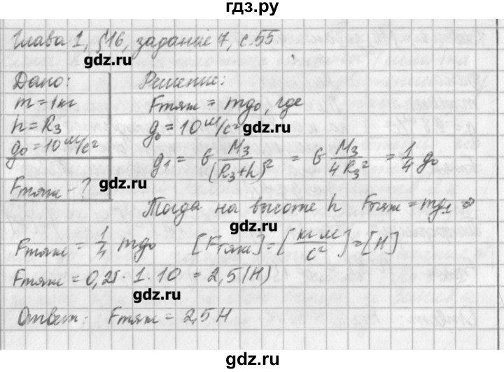 ГДЗ по физике 9 класс Касьянов рабочая тетрадь  страница - 55, Решебник №1