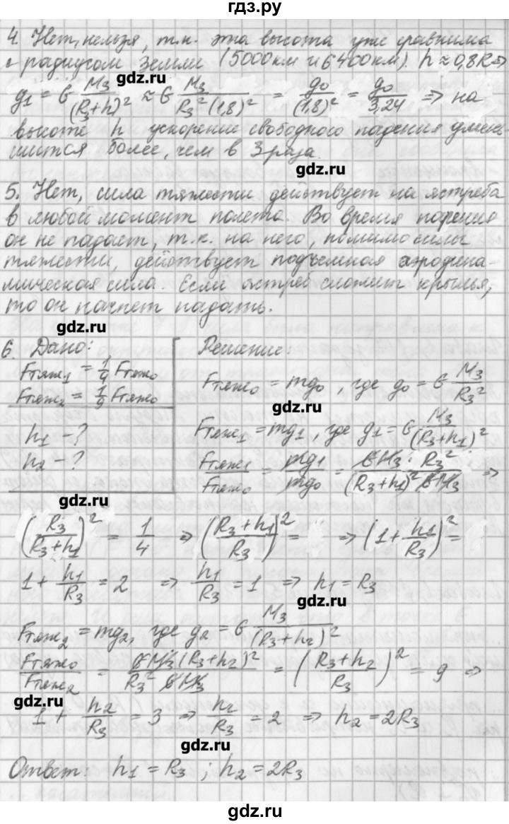 ГДЗ по физике 9 класс Касьянов рабочая тетрадь  страница - 57, Решебник №1