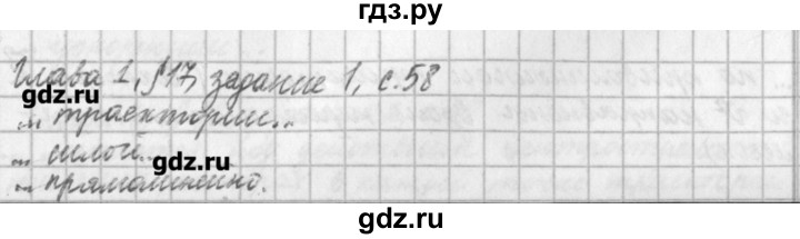 ГДЗ по физике 9 класс Касьянов рабочая тетрадь  страница - 58, Решебник №1