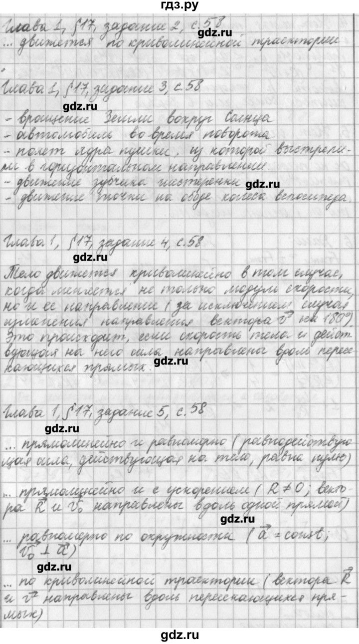 ГДЗ по физике 9 класс Касьянов рабочая тетрадь  страница - 58, Решебник №1