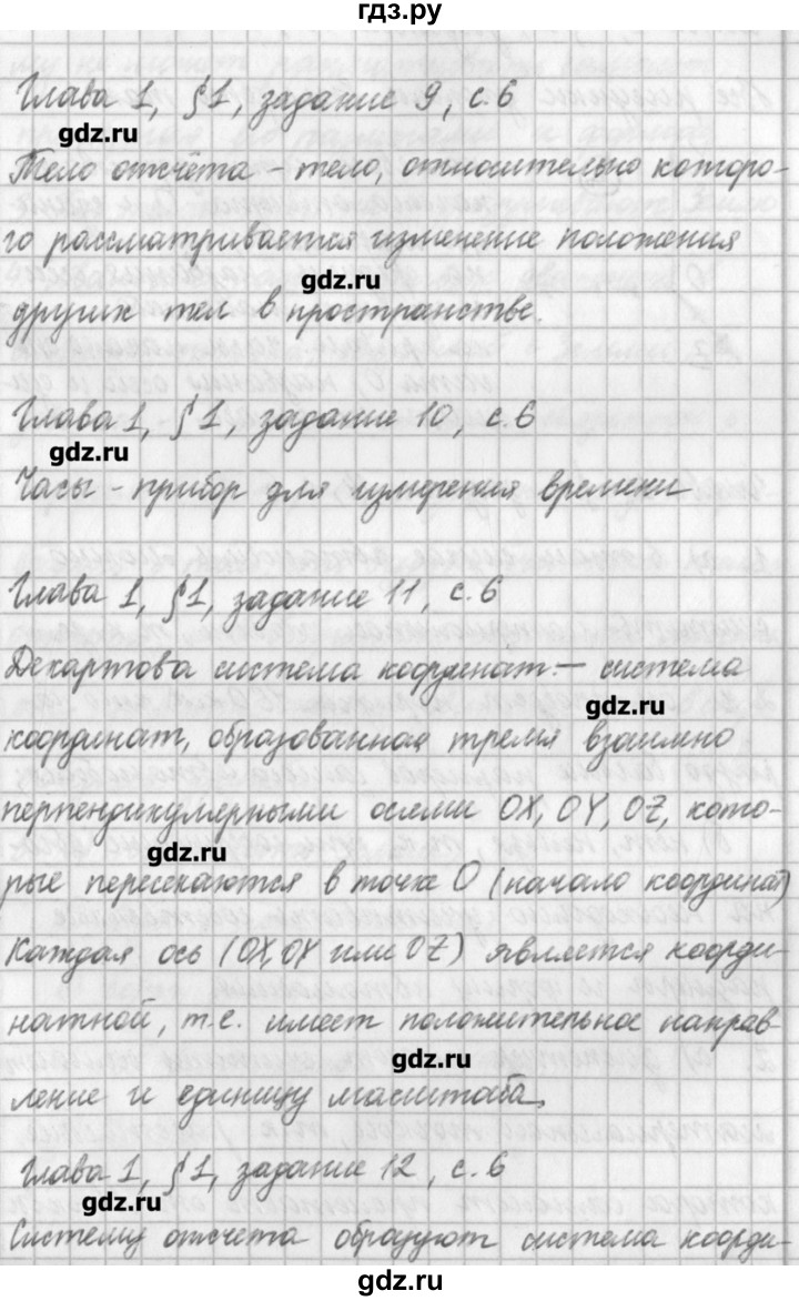 ГДЗ по физике 9 класс Касьянов рабочая тетрадь  страница - 6, Решебник №1