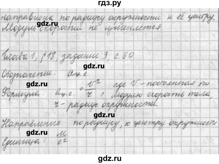 ГДЗ по физике 9 класс Касьянов рабочая тетрадь  страница - 60, Решебник №1