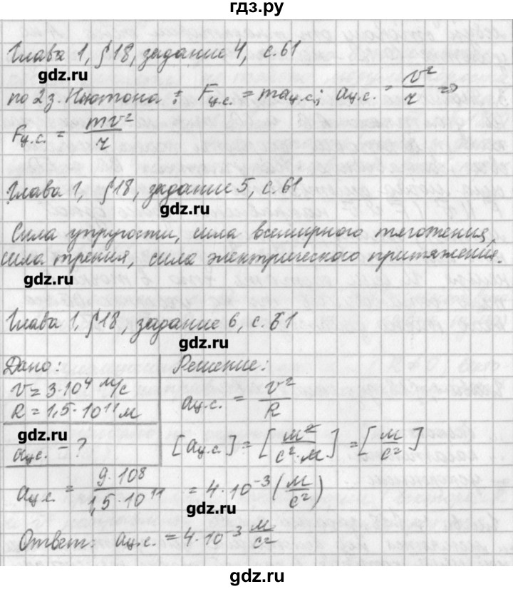 ГДЗ по физике 9 класс Касьянов рабочая тетрадь (Перышкин)  страница - 61, Решебник №1