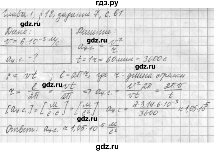 ГДЗ по физике 9 класс Касьянов рабочая тетрадь  страница - 61, Решебник №1