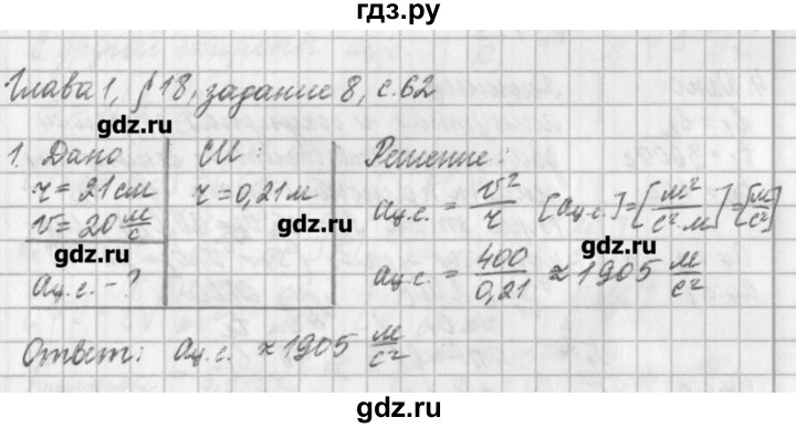 ГДЗ по физике 9 класс Касьянов рабочая тетрадь  страница - 62, Решебник №1