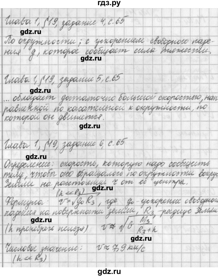 ГДЗ по физике 9 класс Касьянов рабочая тетрадь  страница - 65, Решебник №1