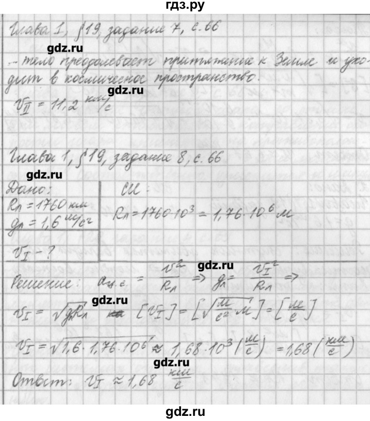 ГДЗ по физике 9 класс Касьянов рабочая тетрадь  страница - 66, Решебник №1
