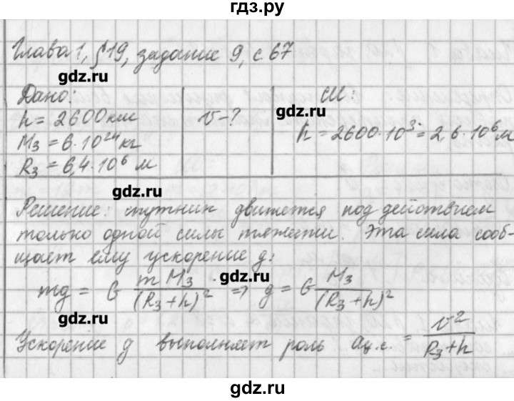 ГДЗ по физике 9 класс Касьянов рабочая тетрадь  страница - 67, Решебник №1
