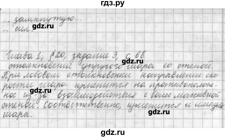 ГДЗ по физике 9 класс Касьянов рабочая тетрадь  страница - 68, Решебник №1