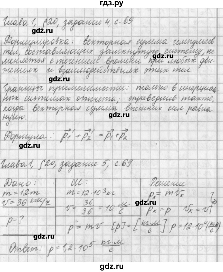 ГДЗ по физике 9 класс Касьянов рабочая тетрадь  страница - 69, Решебник №1