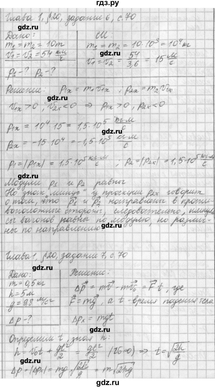 ГДЗ по физике 9 класс Касьянов рабочая тетрадь  страница - 70, Решебник №1