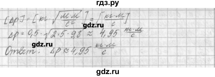 ГДЗ по физике 9 класс Касьянов рабочая тетрадь  страница - 70, Решебник №1