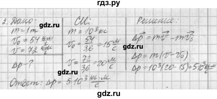 ГДЗ по физике 9 класс Касьянов рабочая тетрадь  страница - 72, Решебник №1