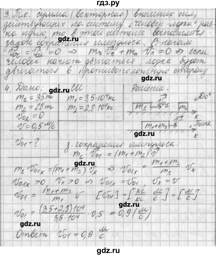 ГДЗ по физике 9 класс Касьянов рабочая тетрадь  страница - 72, Решебник №1
