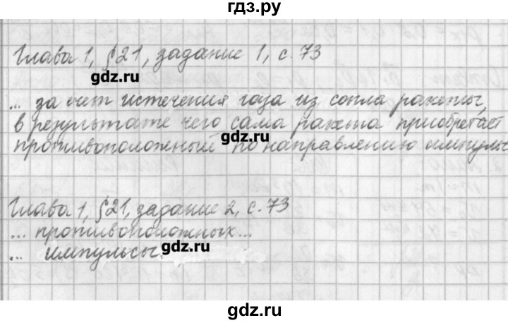 ГДЗ по физике 9 класс Касьянов рабочая тетрадь  страница - 73, Решебник №1