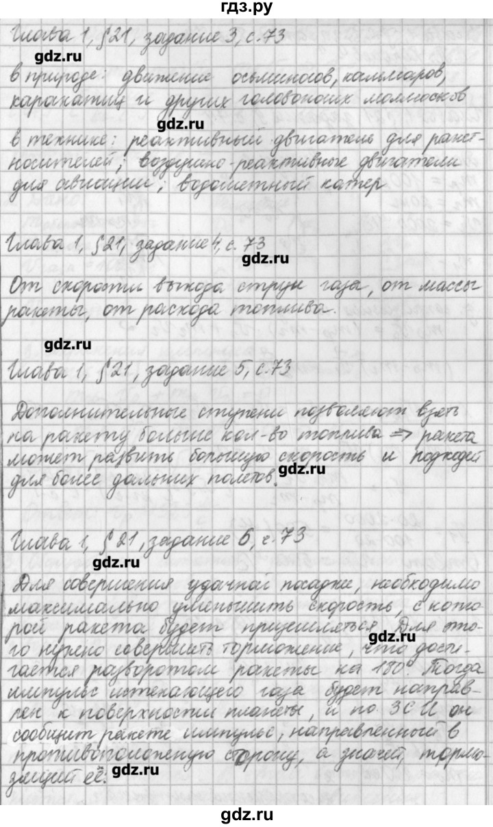 ГДЗ по физике 9 класс Касьянов рабочая тетрадь  страница - 73, Решебник №1