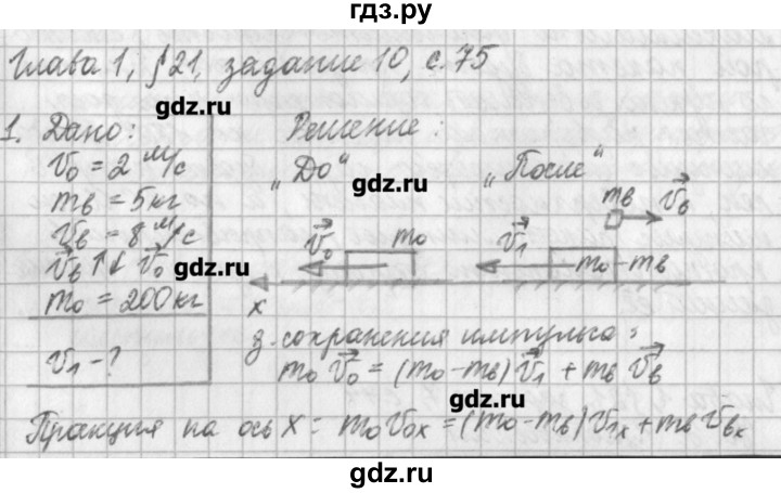 ГДЗ по физике 9 класс Касьянов рабочая тетрадь  страница - 75, Решебник №1