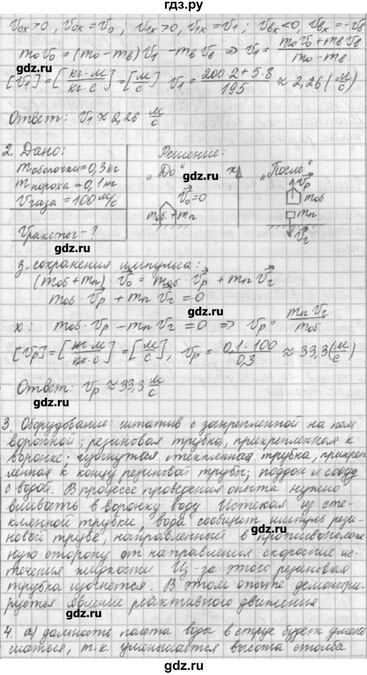 ГДЗ по физике 9 класс Касьянов рабочая тетрадь  страница - 75, Решебник №1