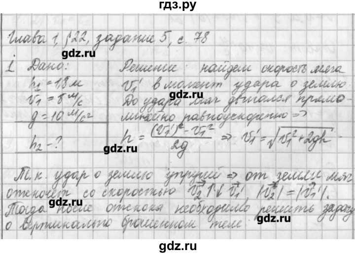 ГДЗ по физике 9 класс Касьянов рабочая тетрадь  страница - 78, Решебник №1
