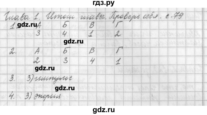 ГДЗ по физике 9 класс Касьянов рабочая тетрадь  страница - 79, Решебник №1