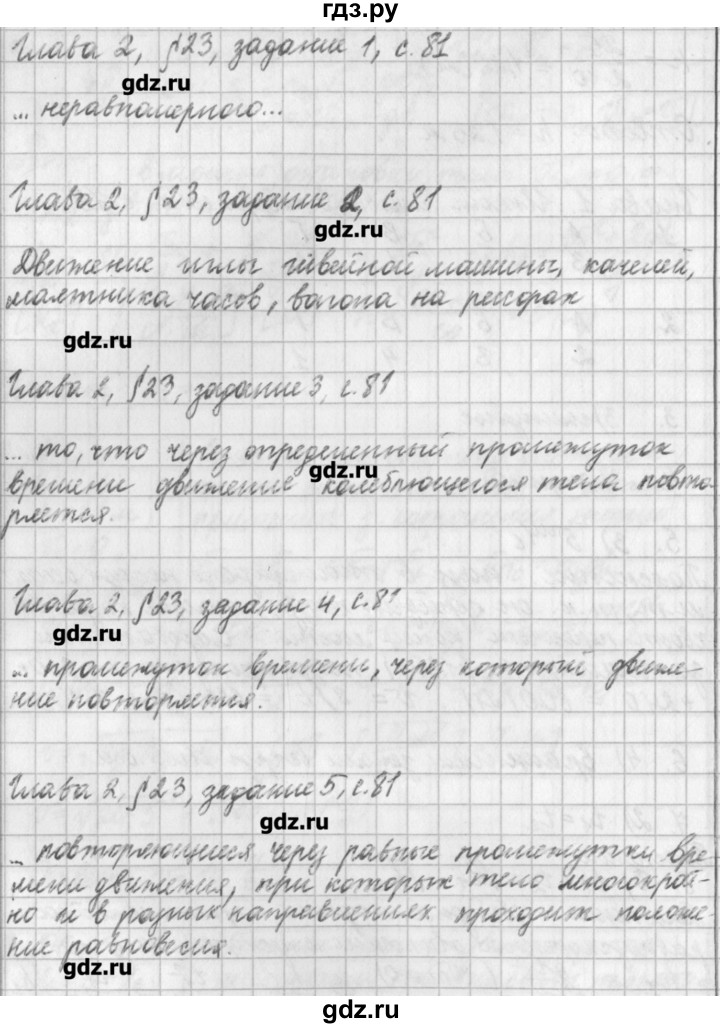 ГДЗ по физике 9 класс Касьянов рабочая тетрадь  страница - 81, Решебник №1