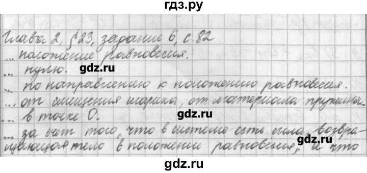 ГДЗ по физике 9 класс Касьянов рабочая тетрадь  страница - 82, Решебник №1