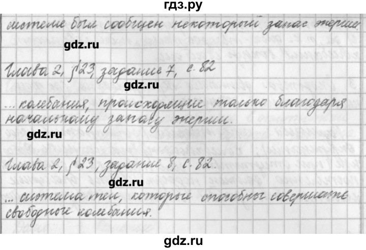 ГДЗ по физике 9 класс Касьянов рабочая тетрадь  страница - 82, Решебник №1