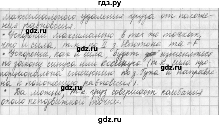 ГДЗ по физике 9 класс Касьянов рабочая тетрадь  страница - 88, Решебник №1
