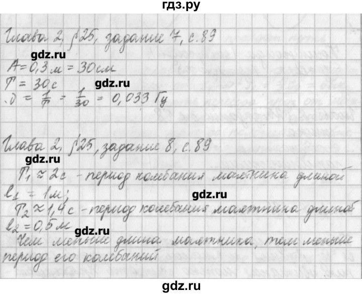 ГДЗ по физике 9 класс Касьянов рабочая тетрадь  страница - 89, Решебник №1