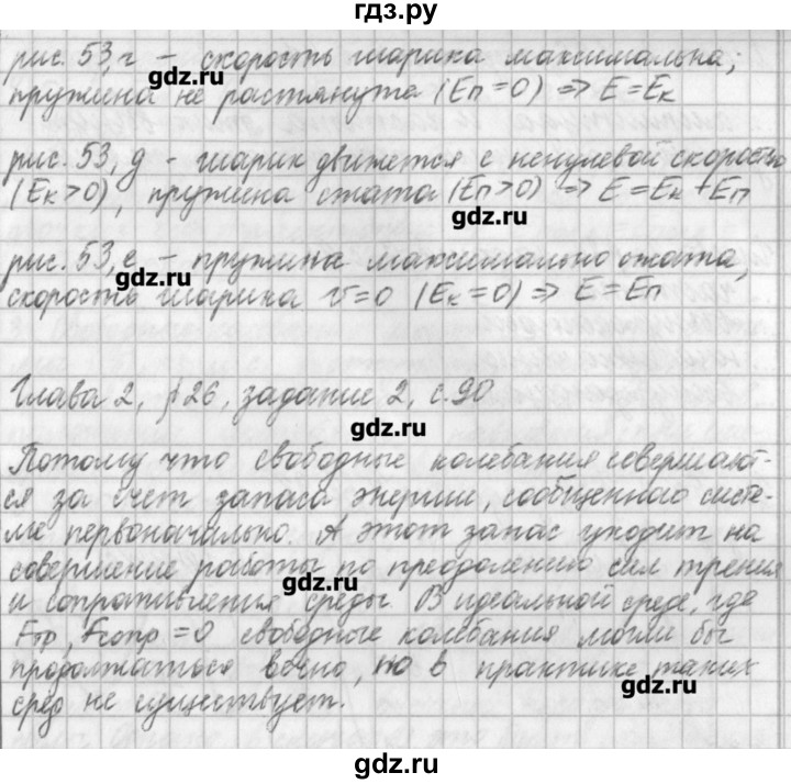 ГДЗ по физике 9 класс Касьянов рабочая тетрадь  страница - 90, Решебник №1