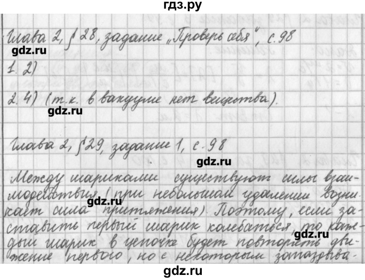 ГДЗ по физике 9 класс Касьянов рабочая тетрадь  страница - 98, Решебник №1