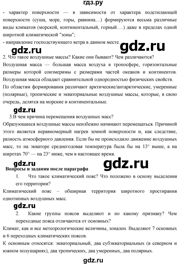 ГДЗ по географии 7 класс Душина   параграф - 13, Решебник к учебнику 2017