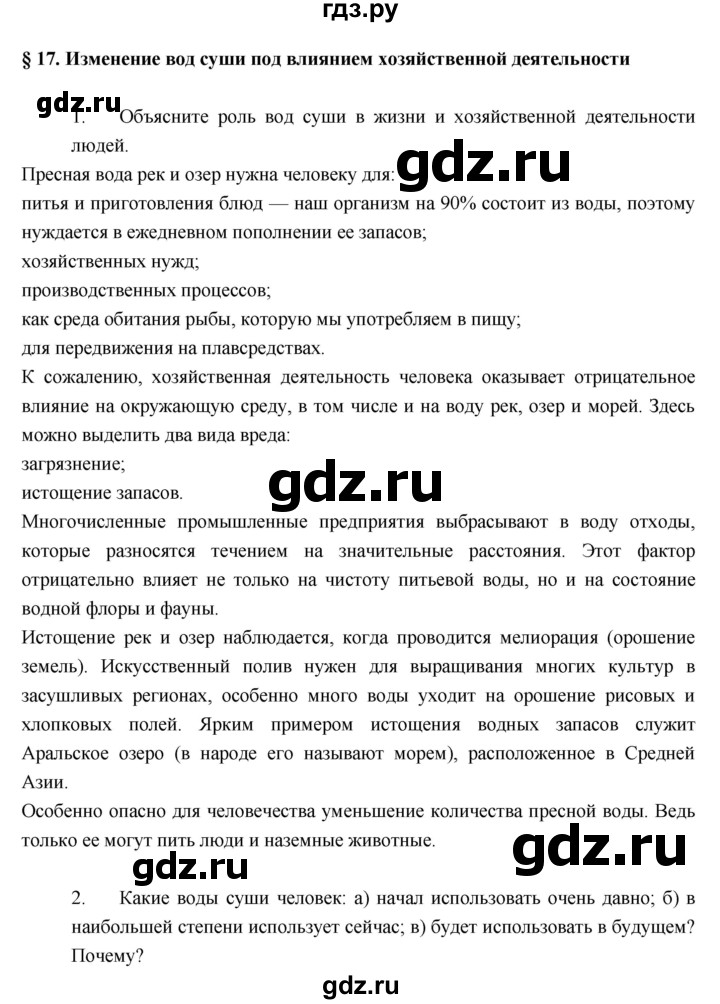 ГДЗ по географии 7 класс Душина   параграф - 17, Решебник к учебнику 2017