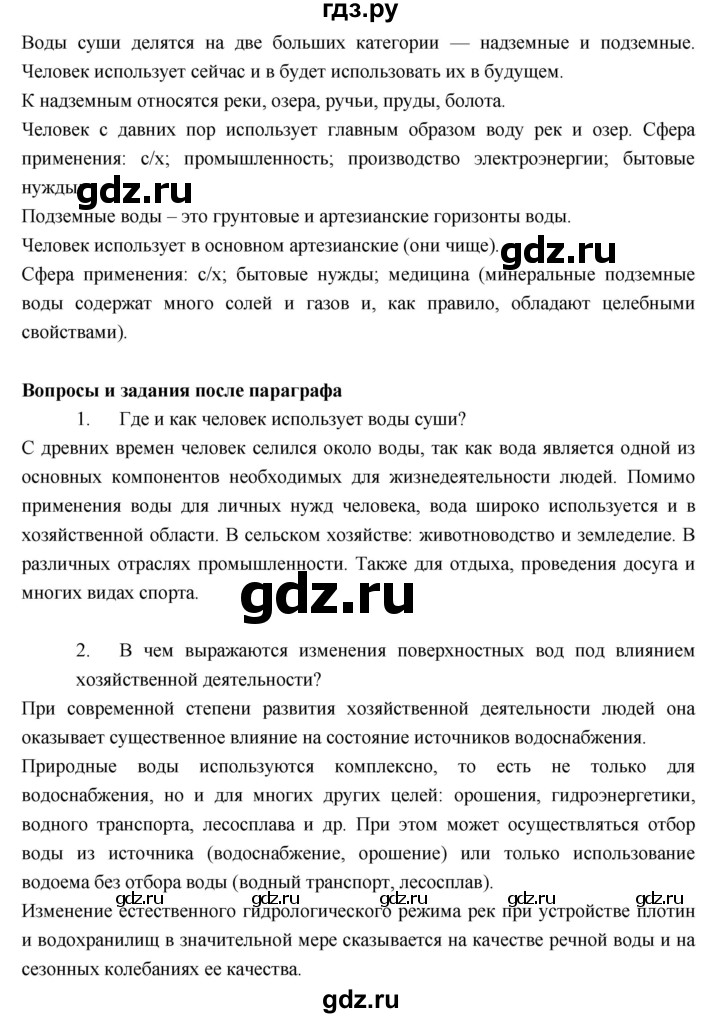 ГДЗ по географии 7 класс Душина   параграф - 17, Решебник к учебнику 2017