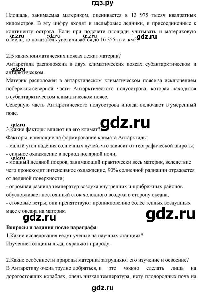 ГДЗ по географии 7 класс Душина   параграф - 39, Решебник к учебнику 2017